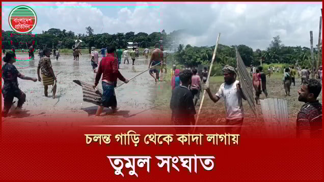 মাইকে ঘোষণা দিয়ে সংঘর্ষ, আহত ২০