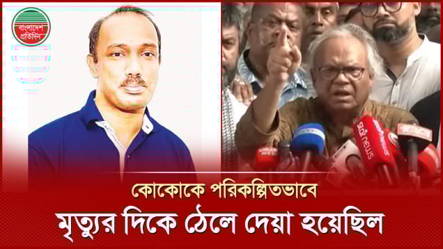 আরাফাত রহমান কোকোকে পরিকল্পিতভাবে মৃত্যুর দিকে ঠেলে দেয়া হয়েছিল, অভিযোগ রিজভীর