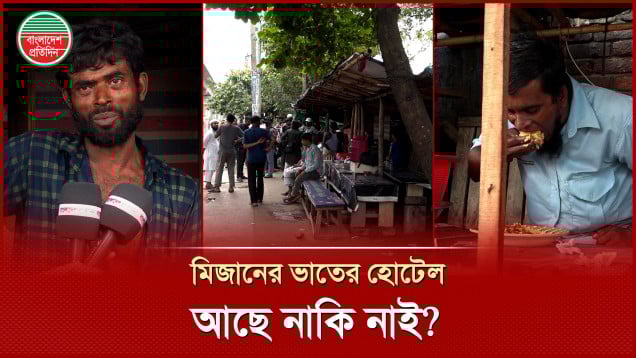 ‘ইউটিউবার আইয়া জ্বালায়, চ্যানেলের এরা জ্বালায়, পাকই বন্ধ কইরা দিছিলাম’