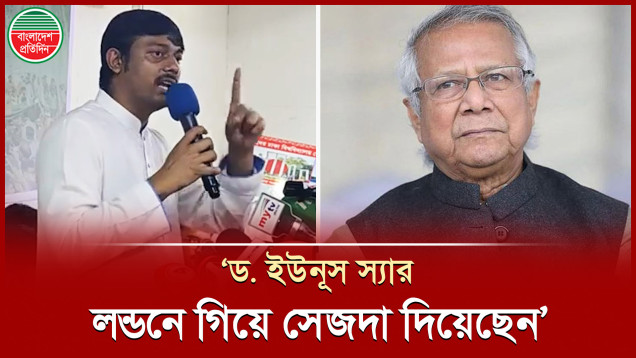 ড. ইউনূসকে এনসিপি নেতা বললেন, আপনি জনগণের সঙ্গে গাদ্দারি করেছেন, বেইমানি করেছেন