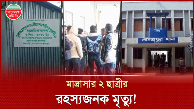 মাদ্রাসায় অসুস্থ হয়ে ২ ছাত্রীর মৃত্যু, কী জানালেন মাদ্রাসার পরিচালক?