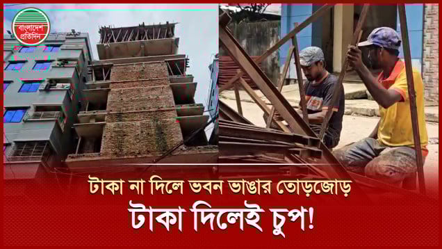 সরকারি বাতিল প্লটে অবৈধ ভবন নির্মাণের হিড়িক, টাকা দিলেই হয়ে যায় বৈধ!