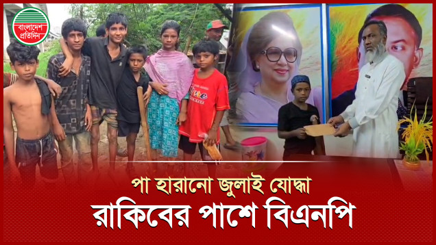 দামি গাড়িতে এনে আর্থিক সহযোগিতা দেয়া হলো পা হারানো জুলাই যোদ্ধা রাকিবকে