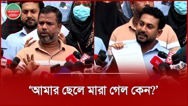 মাইলস্টোনে শিক্ষকদের কোচিং বাণিজ্যের কারণেই সন্তান হারানোর অভিযোগ অভিভাবকদের