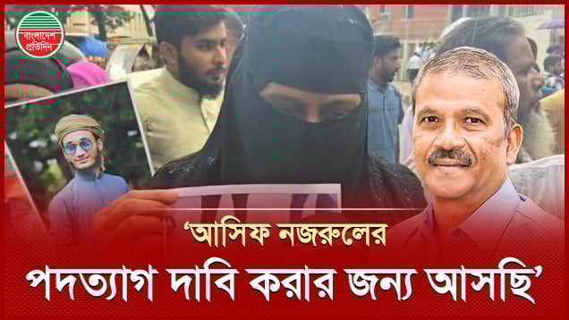 উপদেষ্টা আসিফ নজরুলের ওপর ব্যাপক ক্ষোভ শহী'দ আবু ইসহাকের স্ত্রীর