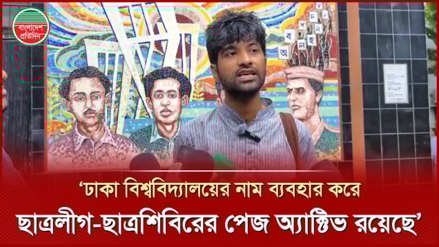 বৈচিত্র্যময় প্যানেল করতে চেয়েছিলাম, তা করতে আমরা সক্ষম হয়েছি: ডাকসুর জিএস প্রার্থী মেঘমল্লার