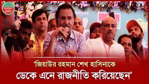 জিয়াউর রহমান দেশে না আসার সুযোগ দিলে হাসিনাকে পেঁয়াজ-মরিচ কাটতে হতো : হাবিব উন নবী খান সোহেল