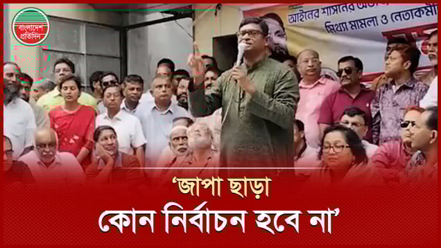 জাতীয় পার্টি ও জিএম কাদের ছাড়া দেশে কোন নির্বাচন হবে না, জাপা মহাসচিব