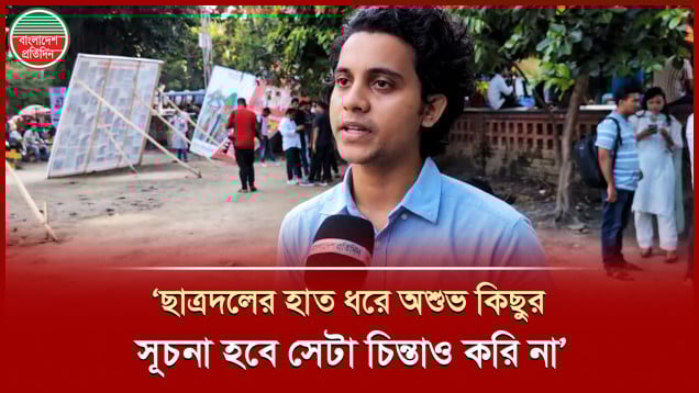 ‘ছাত্রদলের হাত ধরে ছাত্রলীগের মতো একই পরিস্থিতি সৃষ্টি হওয়ার কোনো সম্ভাবনা নেই’