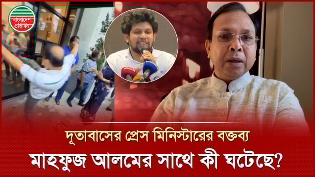 নিউইয়র্কে উপদেষ্টা মাহফুজ আলমকে নাজেহালের চেষ্টা নিয়ে যা জানালেন প্রেস মিনিস্টার গোলাম মর্তুজা