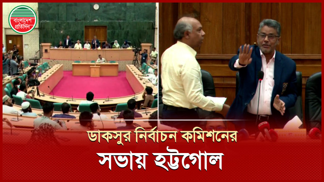 প্রার্থীদের অভিযোগ না শুনেই হল ত্যাগ করলো ডাকসুর নির্বাচন কমিশন