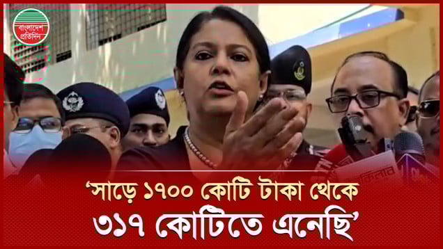 ‘১৭০০ কোটি টাকার প্রকল্পটাকে কেটেছেঁটে ৩১৭ কোটিতে এনেছি