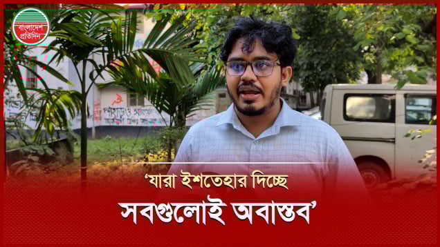 ডাকসুতে স্বতন্ত্র লড়াইয়ে বাগছাস সদস্য, যে কারণ জানালো প্রার্থী