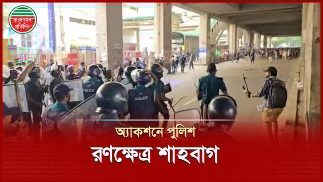 বুয়েট শিক্ষার্থীদের পুলিশের ধাওয়া, সাউন্ড গ্রেনেড, জলকামান নিক্ষেপ
