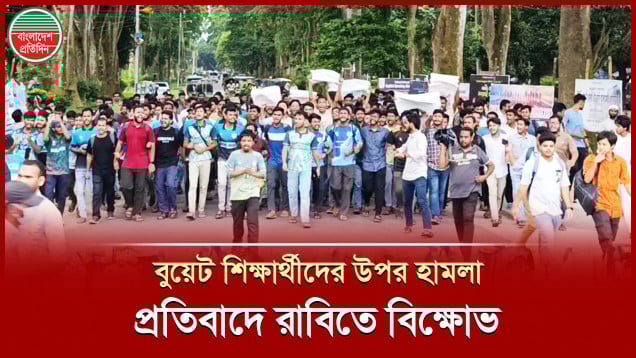 তিন দফা দাবিতে রাজশাহী বিশ্ববিদ্যালয়ে বি ক্ষো ভ, ঢাকা-রাজশাহী মহাসড়ক অবরোধ