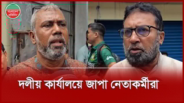 দলীয় কার্যালয়ে জড়ো হচ্ছেন জাতীয় পার্টির নেতাকর্মীরা