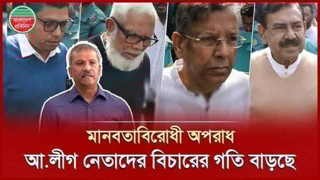 আওয়ামী লীগ নেতাদের বিচারে গঠিত হতে পারে তৃতীয় ট্রাইব্যুনাল, জানালেন আইন উপদেষ্টা