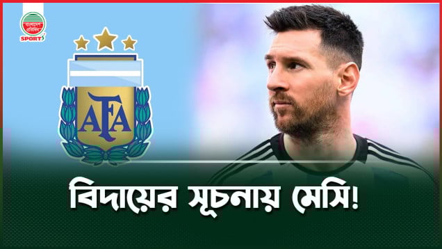 ‘শেষ ম্যাচে’ কী জাদু দেখাবেন লিওনেল মেসি
