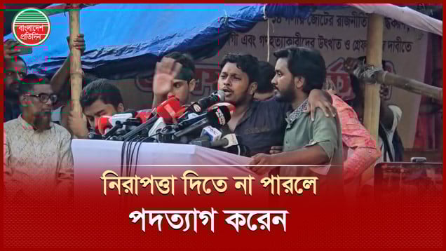 পুতুল সরকারের জন্য মানুষ র ক্ত দেয়নি, নিরাপত্তা না দিতে পারলে চলে যান, গণঅধিকারের নেতা