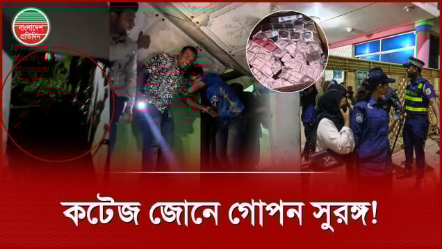 কটেজ জোনে সুড়ঙ্গের মধ্যে গোপন কক্ষে কী হয়?
