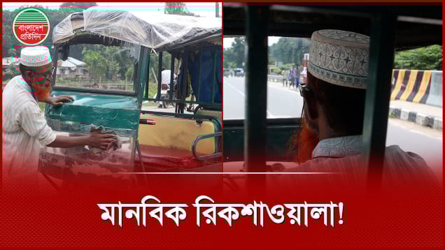 মানবিক রিকশাচালকের সমাজসেবার গল্প