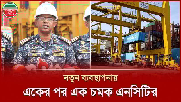 চট্টগ্রাম বন্দরের এনসিটিতে কনটেইনার হ্যান্ডলিংয়ে এক মাসে দুই রেকর্ড