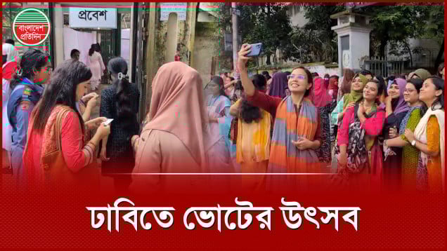 উৎসবের আবহে ডাকসুর ভোট, সকাল থেকেই ছাত্রীদের দীর্ঘ লাইন
