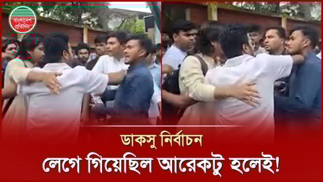 আচরণবিধি লঙ্ঘন নিয়ে পাল্টাপাল্টি অভিযোগ, ভোটকেন্দ্রে হঠাৎ হাতাহাতির উপক্রম
