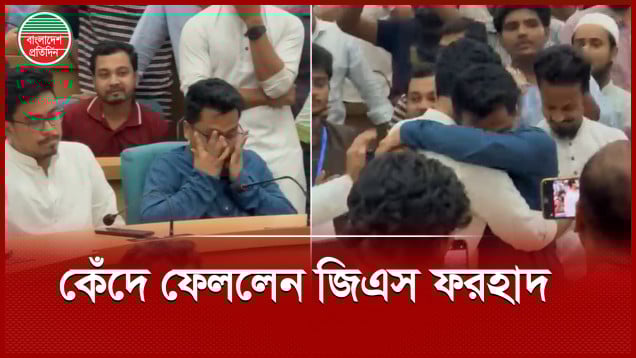 ফল ঘোষণার পর সাদিক কায়েমকে জড়িয়ে ধরে কেঁদে ফেললেন ডাকসুর জিএস ফরহাদ