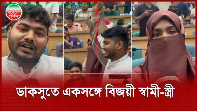 ডাকসু নির্বাচনে একসঙ্গে জিতে রেকর্ড গড়লেন স্বামী স্ত্রী রায়হান ও উম্মে সালমা