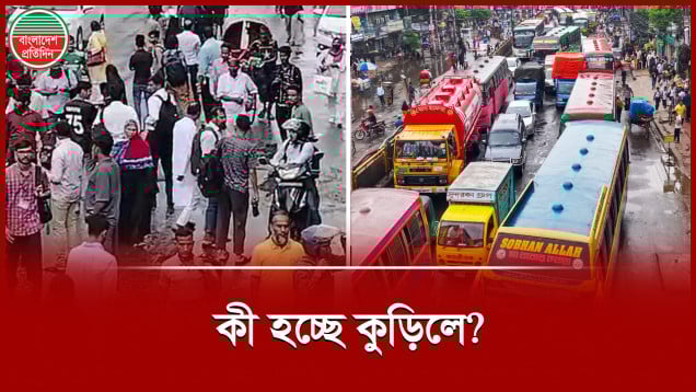 থমকে গেছে কুড়িল!
