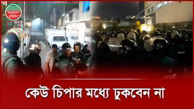 কুড়িলে সংঘর্ষ, অলি গলিতে না ঢুকার পরামর্শ পুলিশের
