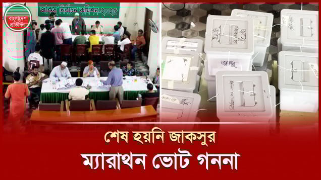 ৩৬ ঘণ্টা পরও শেষ হয়নি জাকসু নির্বাচনের ভোট গননা