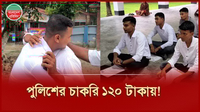 ১২০ টাকায় ৯টি পরিবারের আনন্দের বন্যা