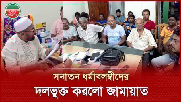 জামায়াতে যোগদান করলেন ২৫ সনাতন ধর্মাবলম্বী