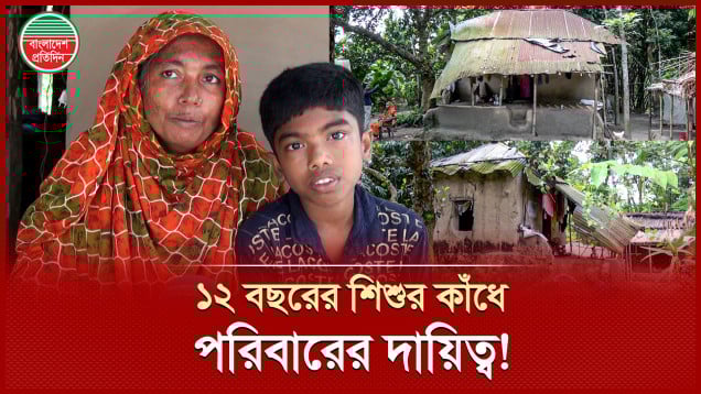 ১২ বছরে সংসারের দায়িত্ব নিতে হচ্ছে বাবাহারা শিশু আব্দুল্লাহর