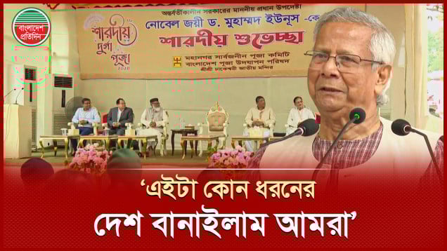 ‘এইরকম দেশ বানানোর জন্যই এতো রক্তপাত, এতো কিছু হলো?’