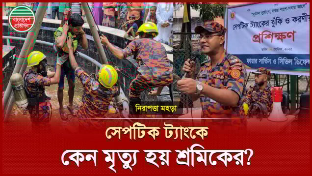 সেপটিক ট্যাংক পরিষ্কার করতে গিয়ে যে ভুলে মৃত্যু হয় পরিচ্ছন্নতা কর্মীদের