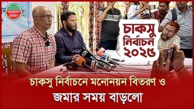 আহত শিক্ষার্থীদের কারণে বাড়লো চাকসু নির্বাচনে মনোনয়নপত্র বিতরণ ও জমার সময়সীমা