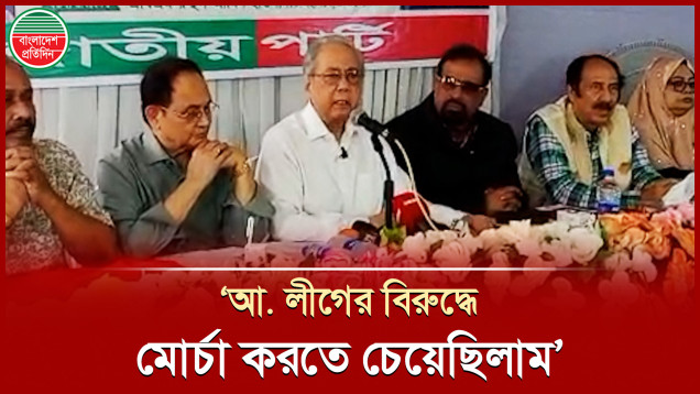 আওয়ামী লীগের বিরুদ্ধে গিয়ে বিএনপির সঙ্গে মোর্চা করতে চেয়েছিলাম, জানালেন ব্যারিস্টার আনিস