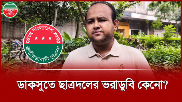 ডাকসুতে ছাত্রদলের ভরাডুবি কেনো? কারণ জানালেন জিএস প্রার্থী হামিম