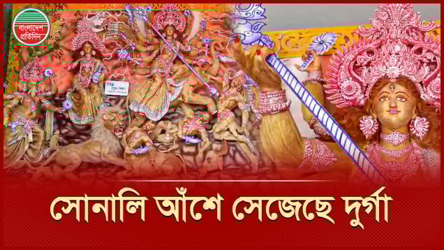 ৫০ কেজি পাটে ২১ দিনে প্রস্তুত দুর্গা
