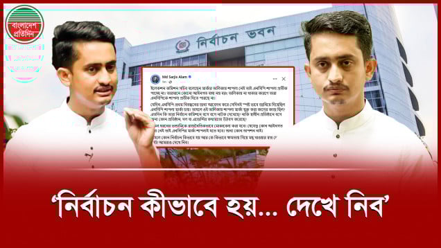 শাপলা মার্কা না পেলে নির্বাচন কীভাবে হয়, দেখে নেওয়ার হুমকি দিলেন সারজিস