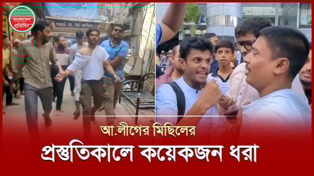 আওয়ামী লীগের ঝটিকা মিছিলের প্রস্তুতির সময় কয়েকজনকে ধরে ফেললো বিএনপির কর্মীরা