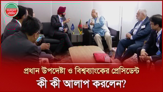 বৈঠকে ড. ইউনূস ও বিশ্বব্যাংকের প্রেসিডেন্ট অজয় বঙ্গের কী আলোচনা হলো?
