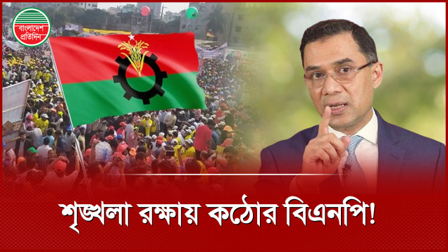 দখলদারি, চাঁদাবাজিসহ অপকর্মে জড়িত নেতাদের কোনোভাবেই দলীয় মনোনয়ন নয়