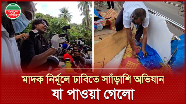 মাদক নির্মূলে ঢাবিতে ডাকসু নেতাদের অভিযান, যা পাওয়া গেলো