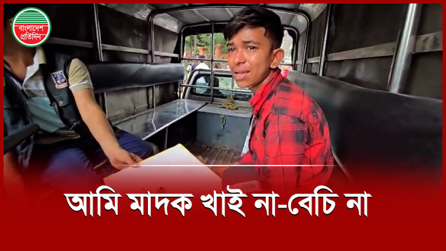 প্রক্টোরিয়াল টিমের হাতে আটকের পর ছিন্নমূল কিশোরের কান্না