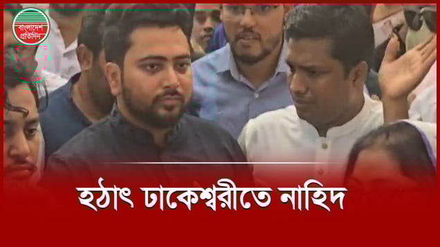 দুর্গাপূজায় শুভেচ্ছা বিনিময় করতে ঢাকেশ্বরীতে এলেন এনসিপির নাহিদ ইসলাম