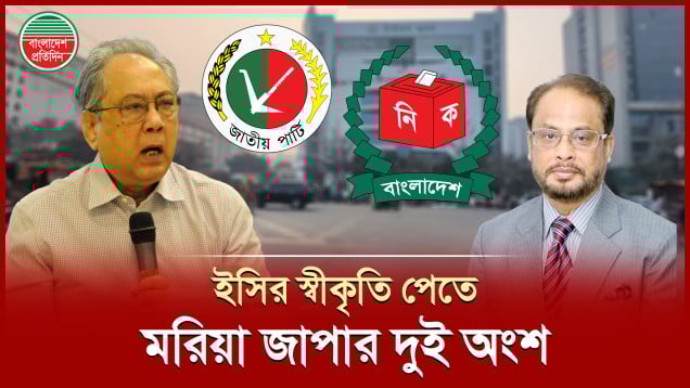 কার হাতে যাচ্ছে লাঙ্গল আর জাতীয় পার্টির কর্তৃত্ব?